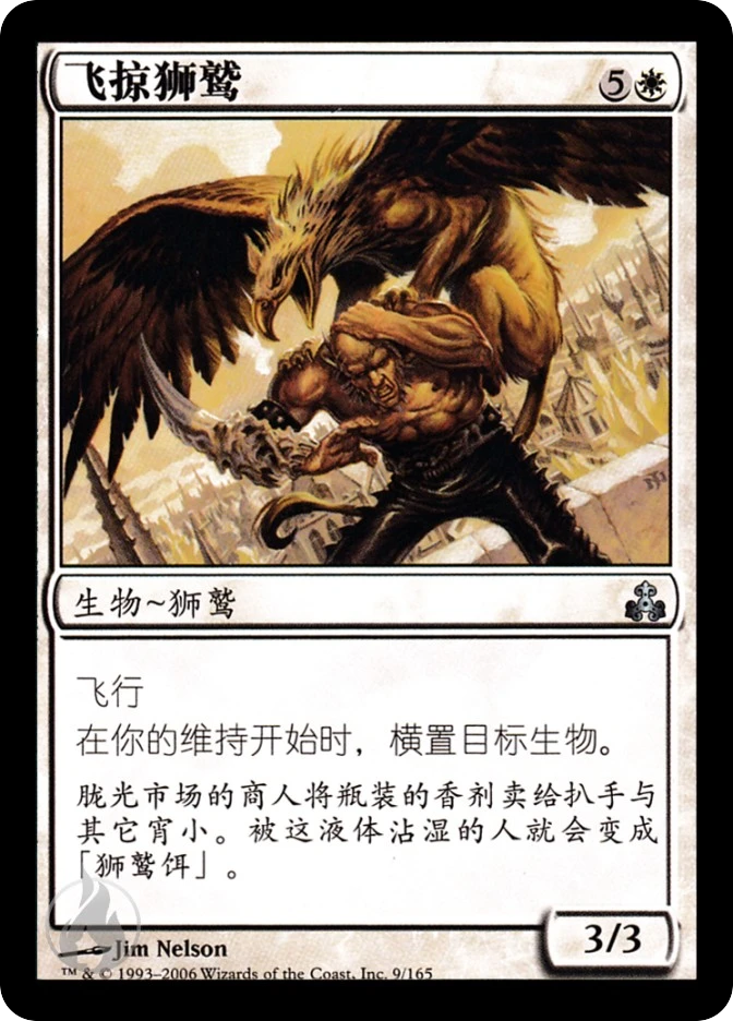 飞掠狮鹫 — Guildpact