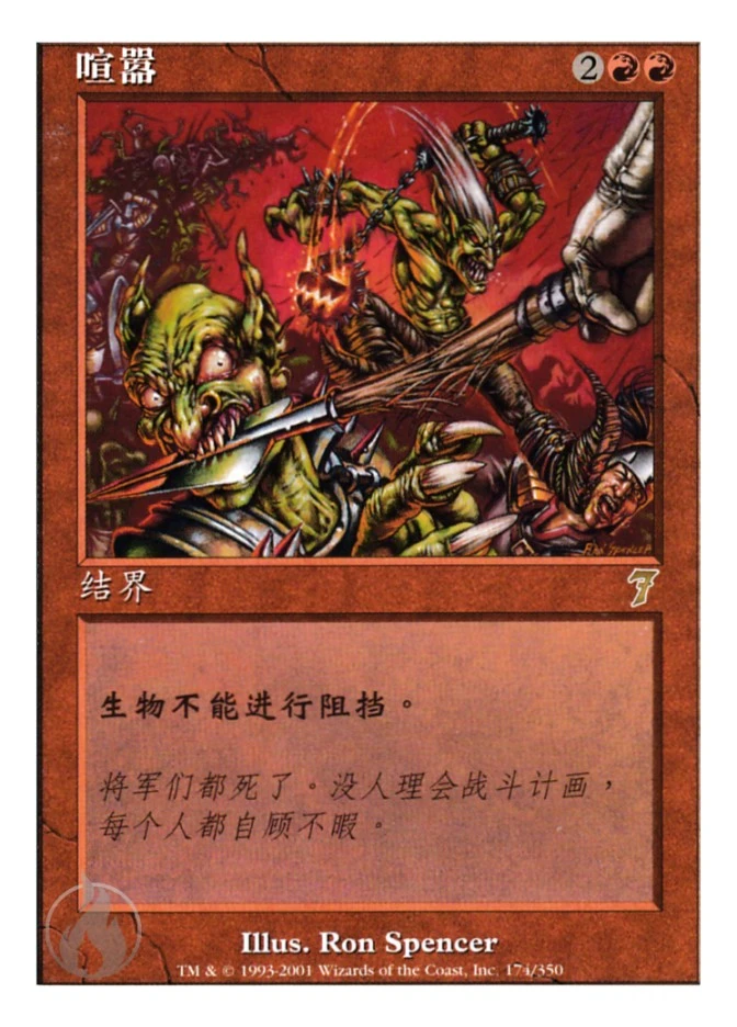 喧嚣 — Seventh Edition