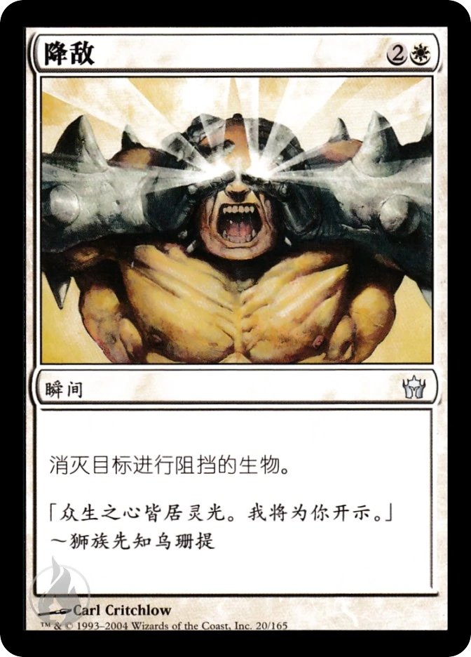 降敌 — Fifth Dawn