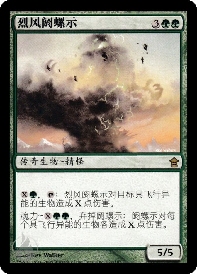 烈风阏螺示 — Saviors of Kamigawa