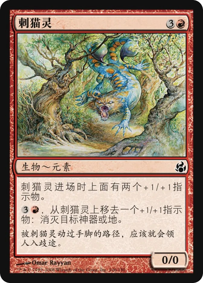 刺猫灵 — Morningtide