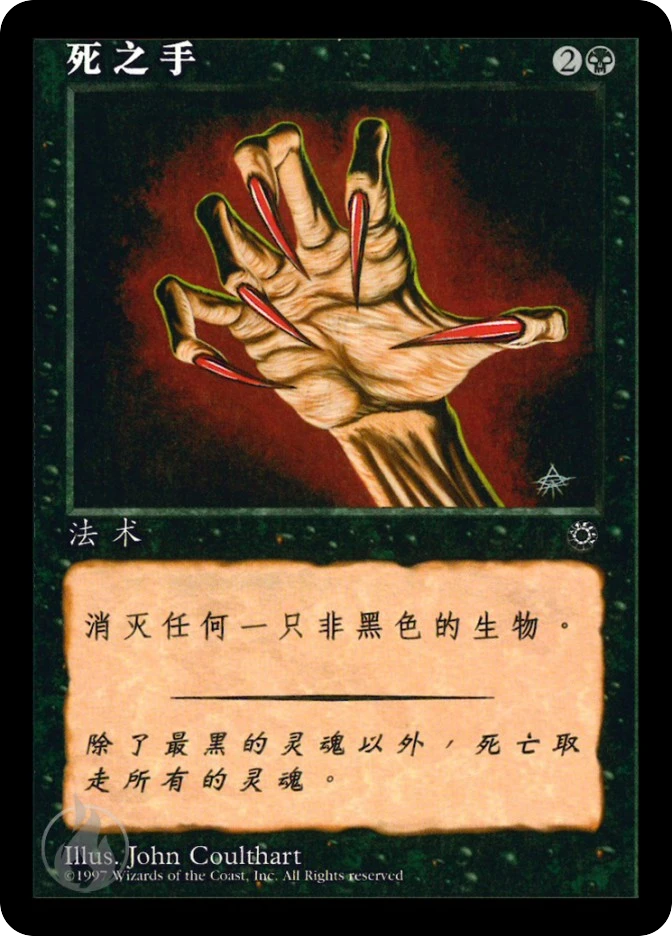 死之手 — Portal