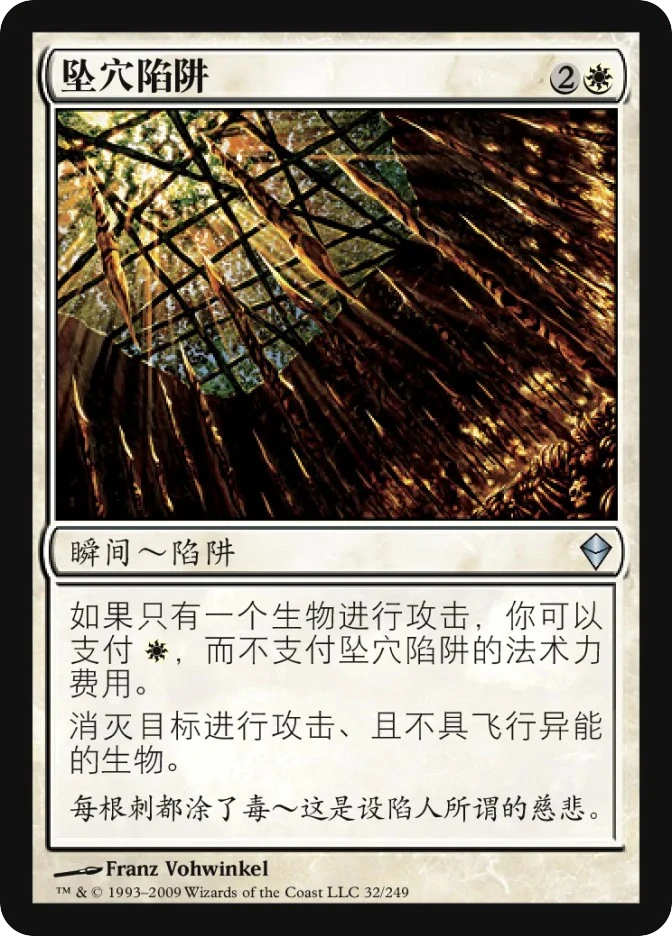 坠穴陷阱 — Zendikar