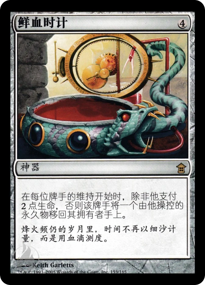 鲜血时计 — Saviors of Kamigawa