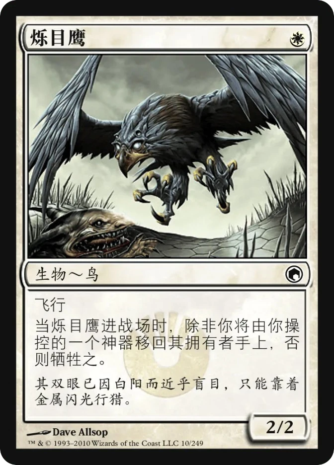 烁目鹰 — Scars of Mirrodin