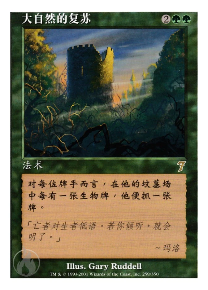 大自然的复苏 — Seventh Edition
