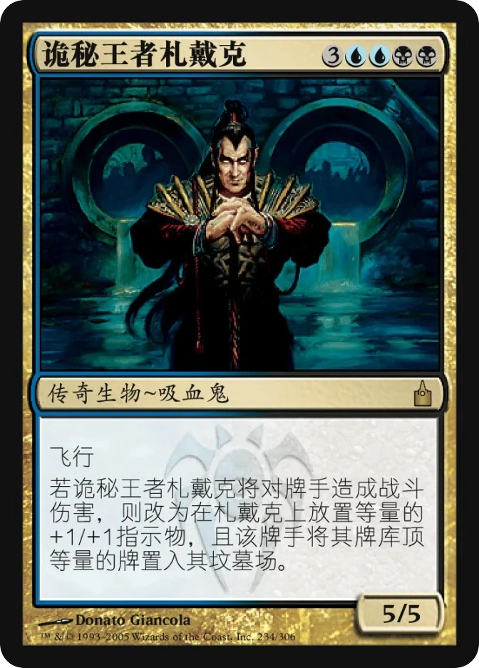 诡秘王者札戴克 — Ravnica: City of Guilds