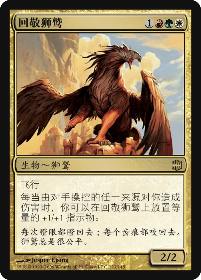 回敬狮鹫 — Alara Reborn