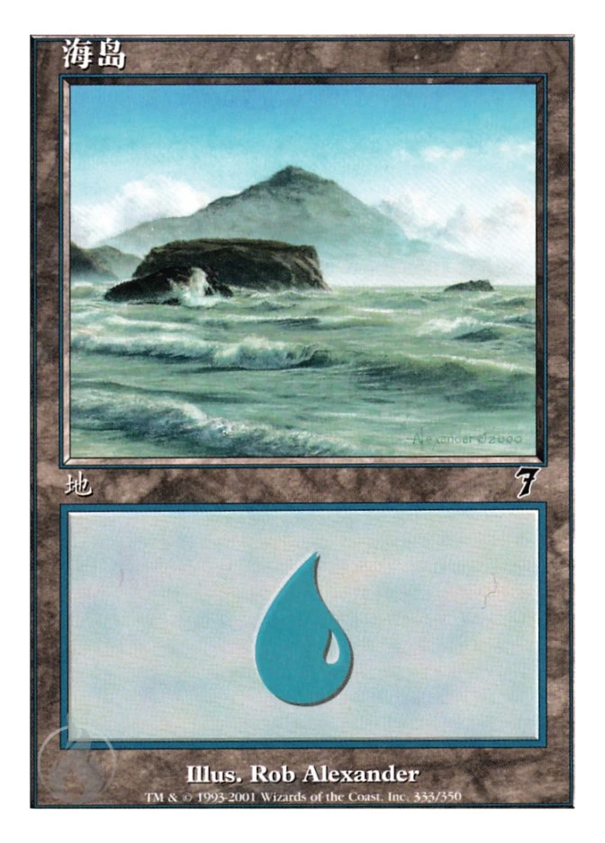 海岛 — Seventh Edition