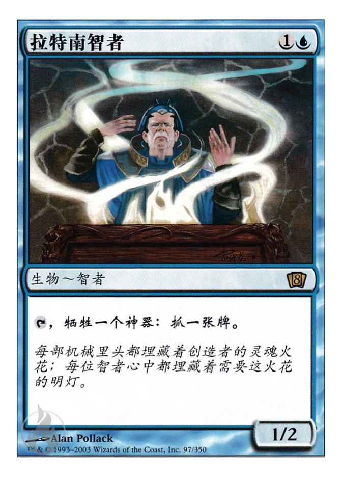 拉特南智者 — Eighth Edition