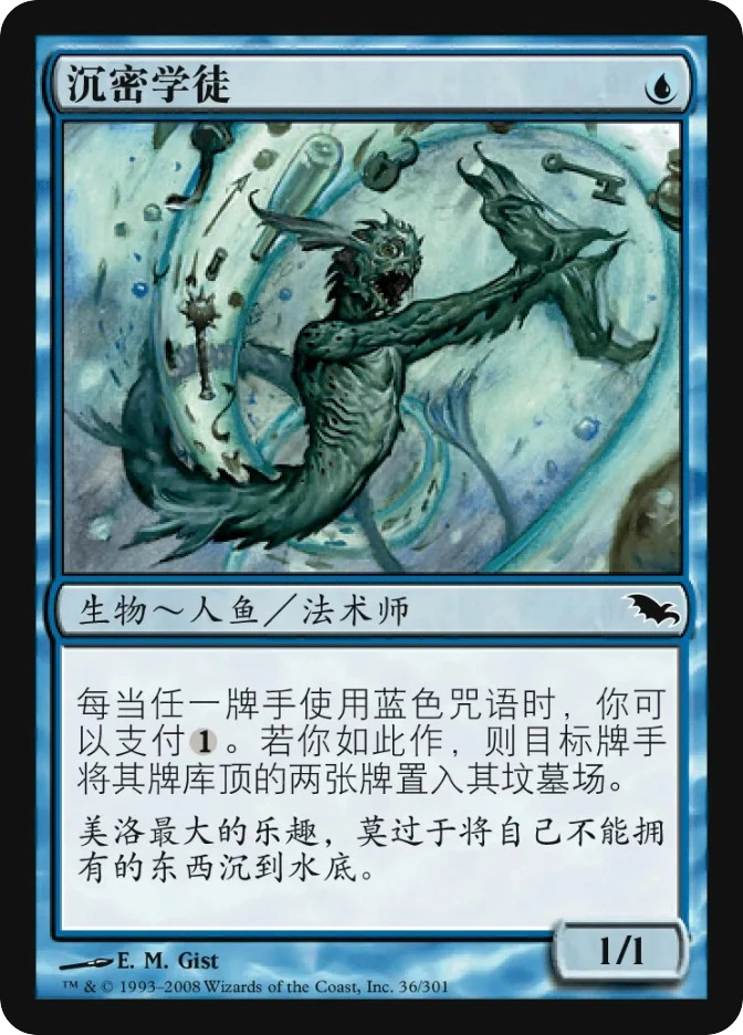 沉密学徒 — Shadowmoor