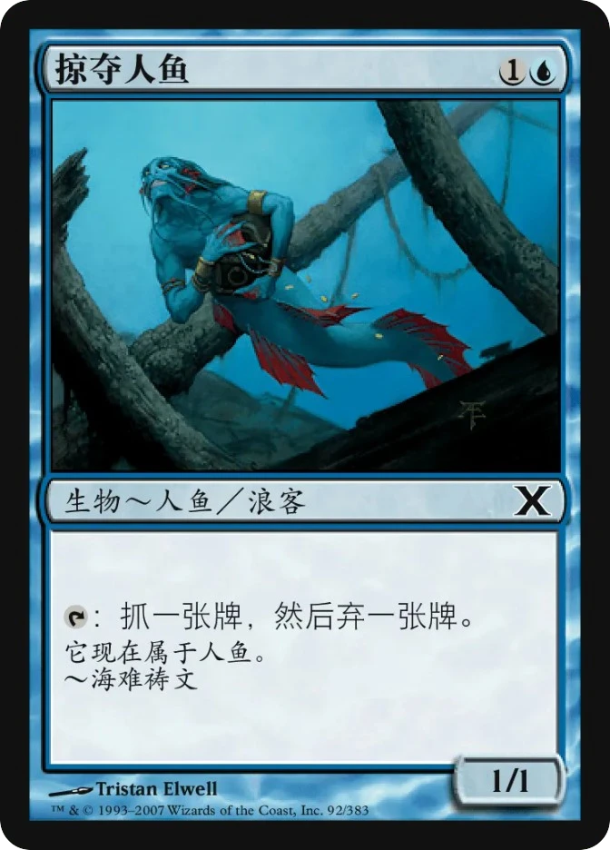 掠夺人鱼 — Tenth Edition