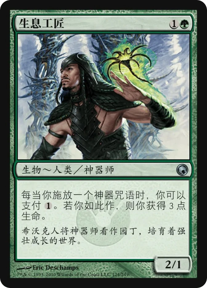 生息工匠 — Scars of Mirrodin