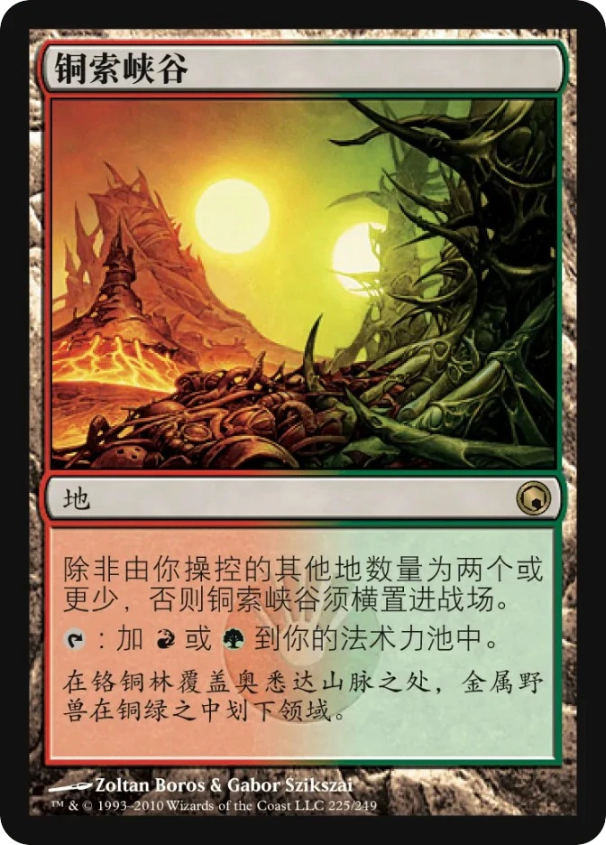 铜索峡谷 — Scars of Mirrodin