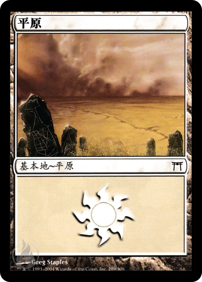 平原 — Champions of Kamigawa