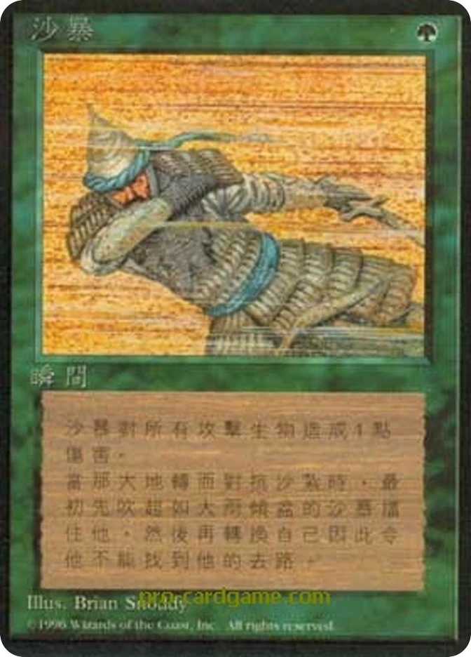 沙暴 — Fourth Edition Foreign Black Border