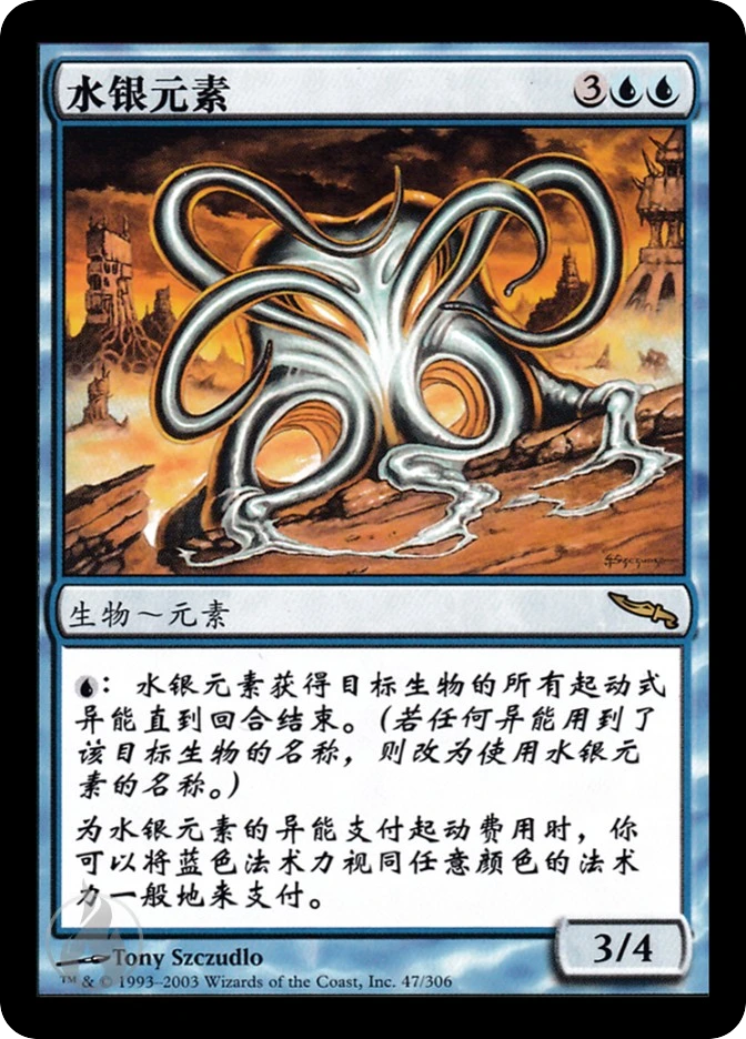 水银元素 — Mirrodin