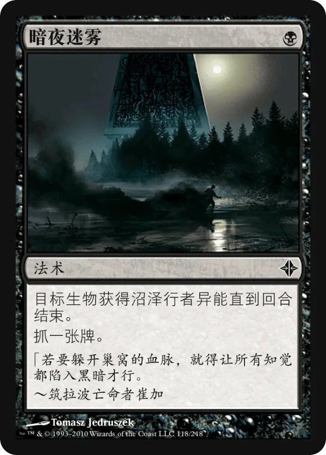 暗夜迷雾 — Rise of the Eldrazi