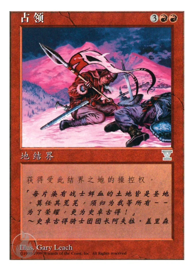 占领 — Fifth Edition