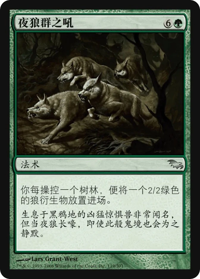 夜狼群之吼 — Shadowmoor