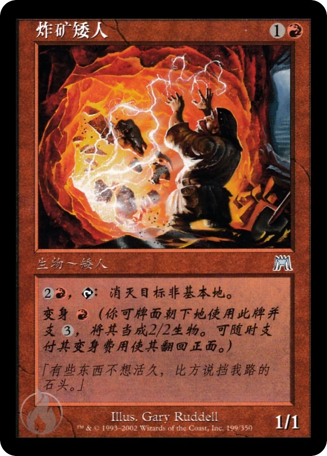 炸矿矮人 — Onslaught