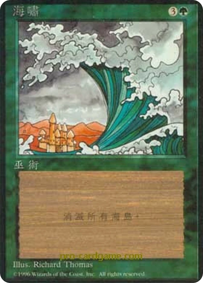 海啸 — Fourth Edition Foreign Black Border