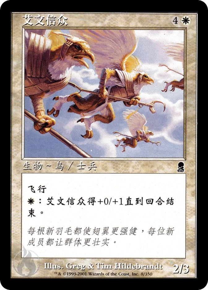 艾文信众 — Odyssey