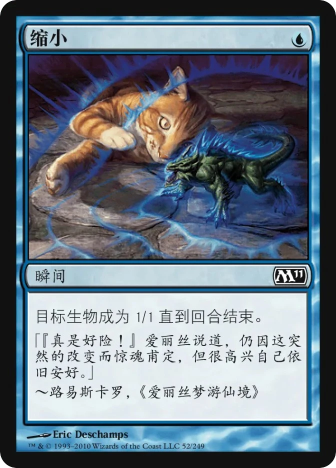 缩小 — Magic 2011