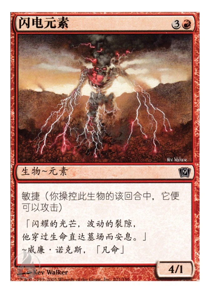 闪电元素 — Ninth Edition