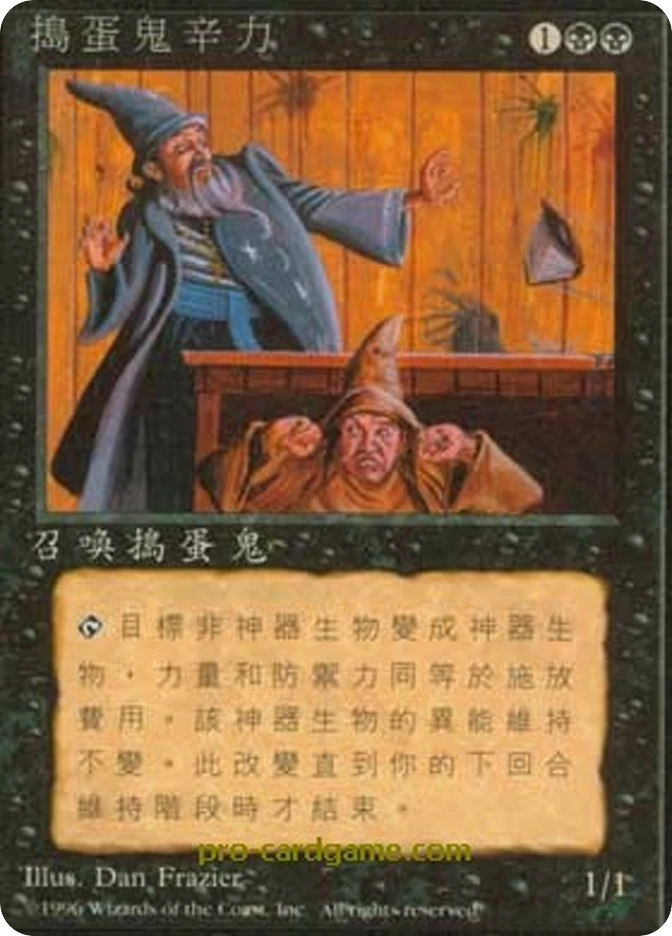 捣蛋鬼辛力 — Fourth Edition Foreign Black Border
