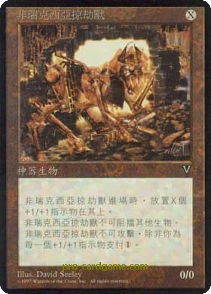 非瑞克西亚掠劫兽 — Visions