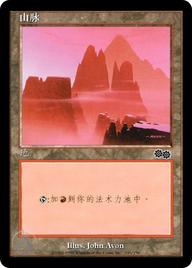 山脉 — Urza's Saga
