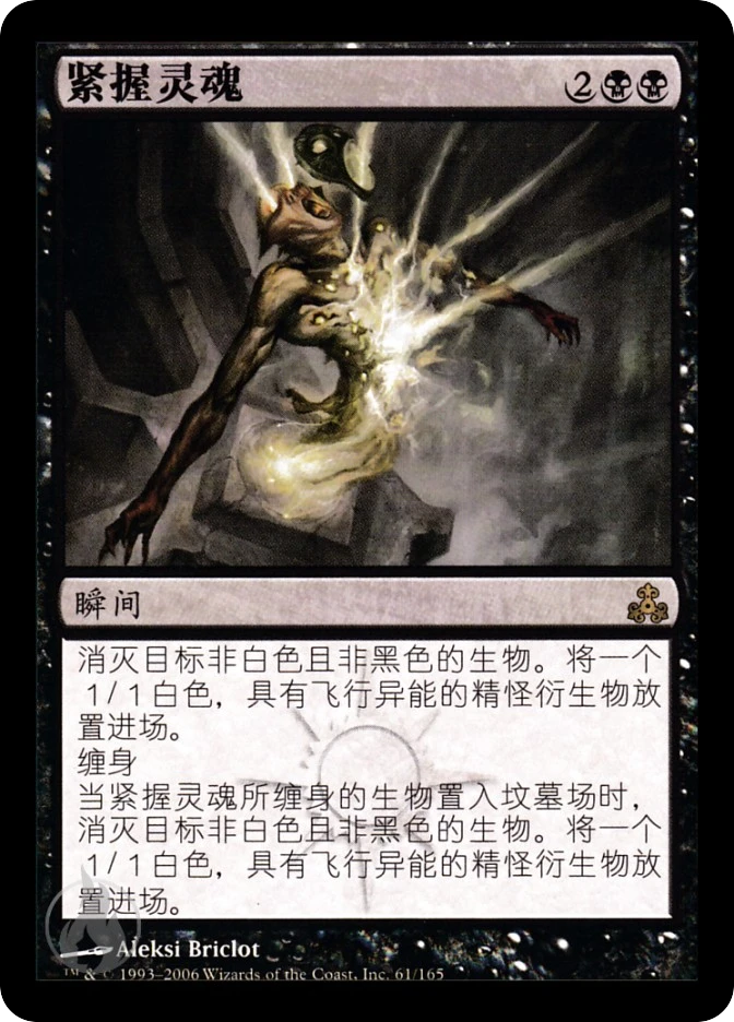 紧握灵魂 — Guildpact