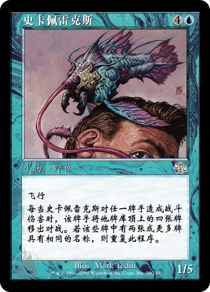 史卡佩雷克斯 — Judgment