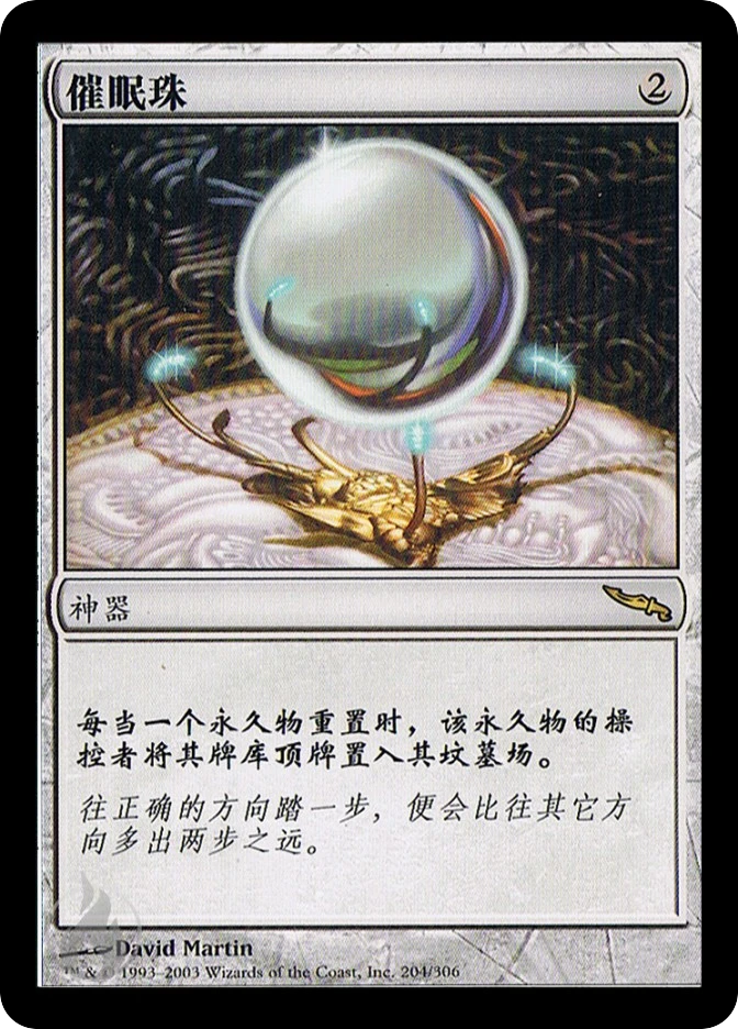 催眠珠 — Mirrodin