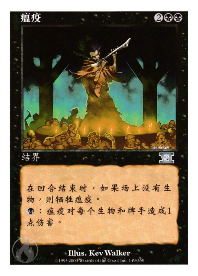 瘟疫 — Classic Sixth Edition