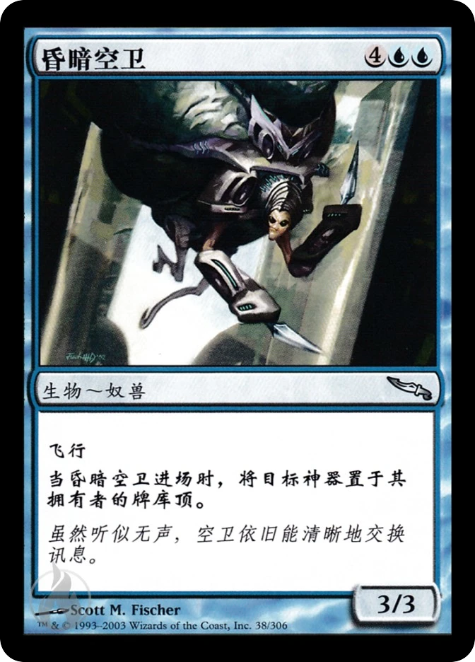 昏暗空卫 — Mirrodin