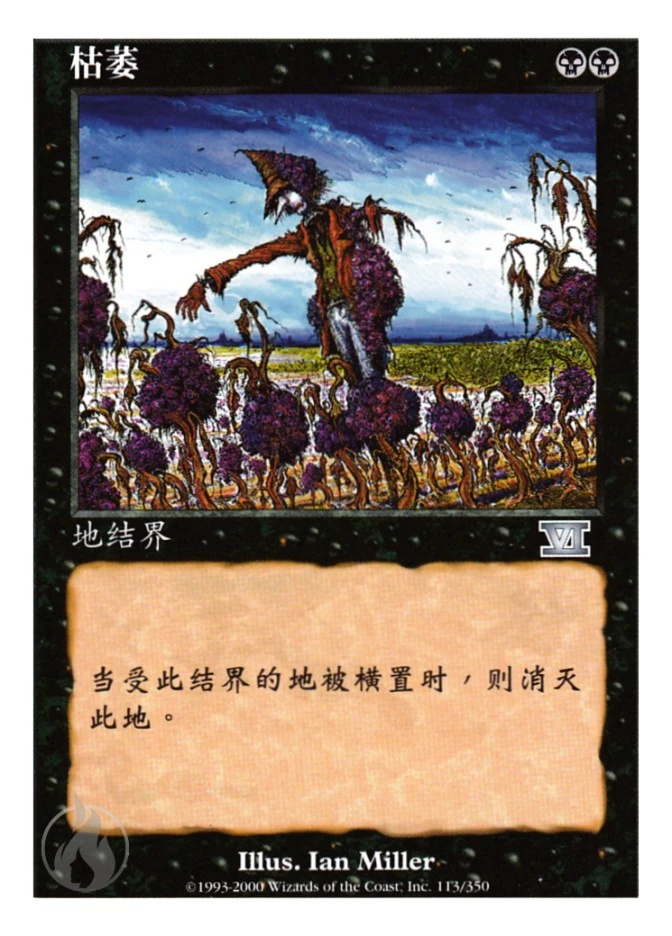 枯萎 — Classic Sixth Edition