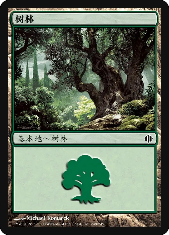树林 — Shards of Alara