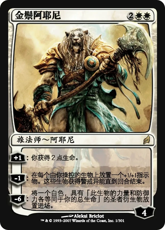 金鬃阿耶尼 — Lorwyn