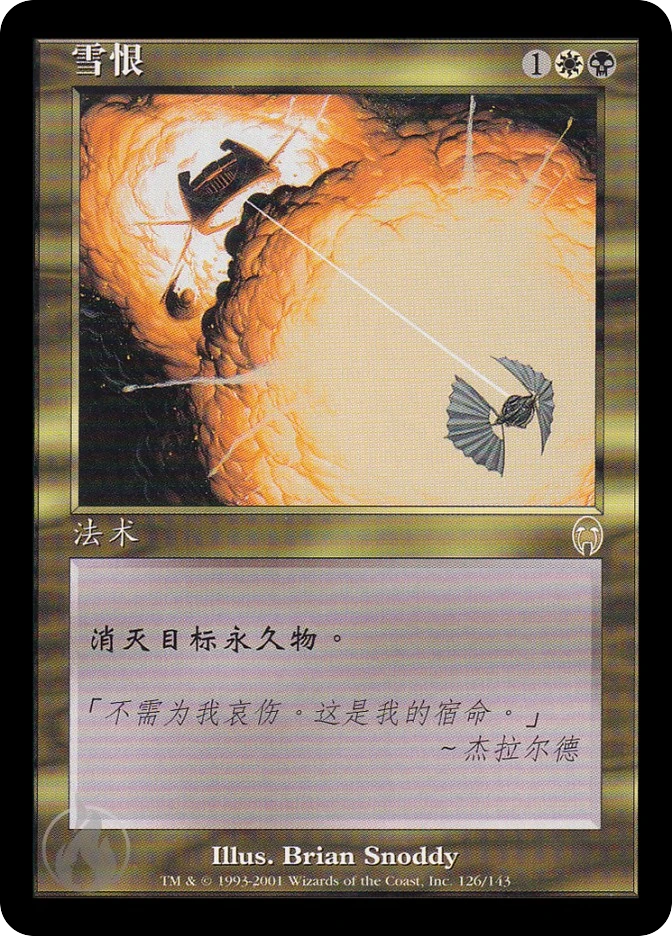 雪恨 — Apocalypse