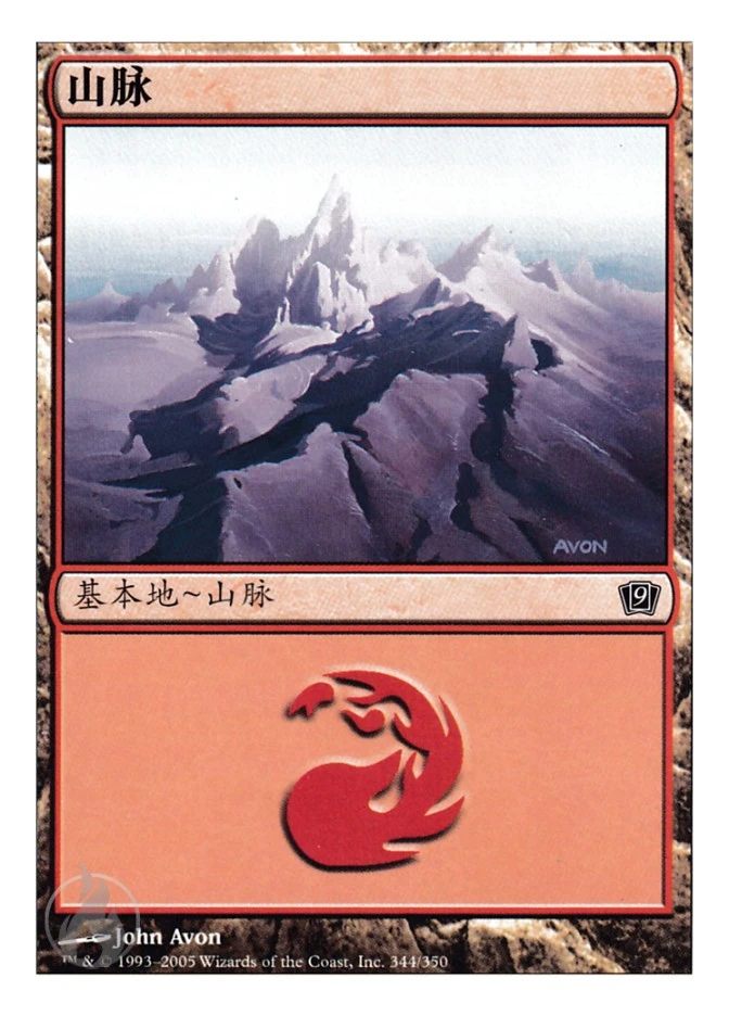 山脉 — Ninth Edition
