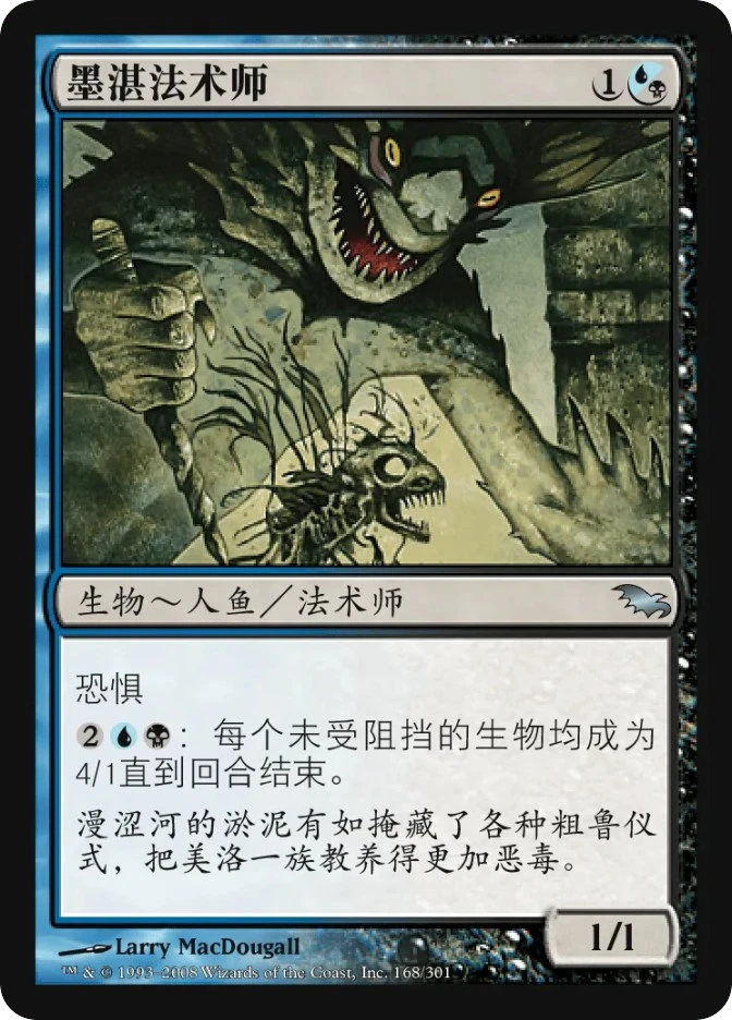墨湛法术师 — Shadowmoor