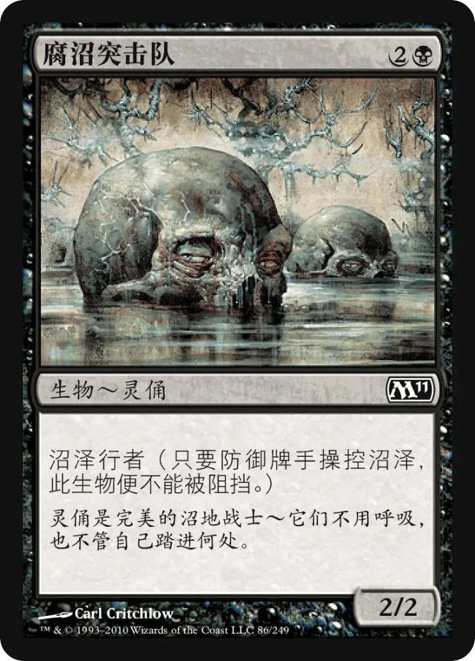 腐沼突击队 — Magic 2011