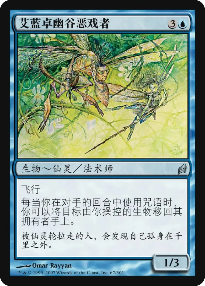 艾蓝卓幽谷恶戏者 — Lorwyn