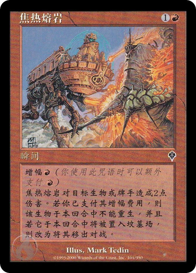 焦热熔岩 — Invasion