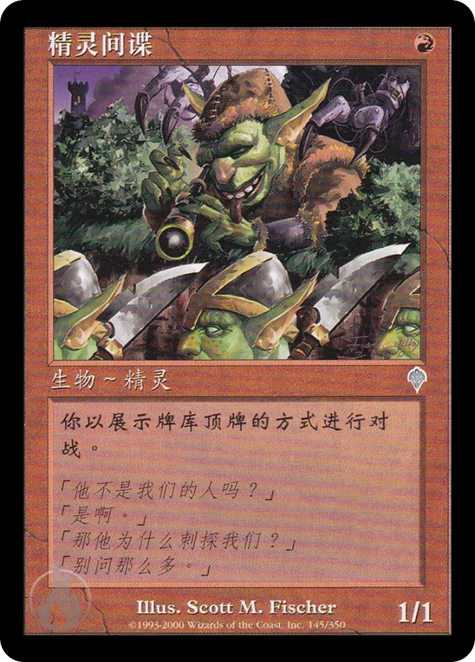 精灵间谍 — Invasion