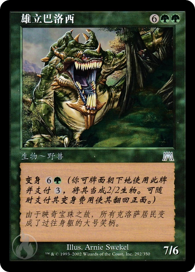 雄立巴洛西 — Onslaught