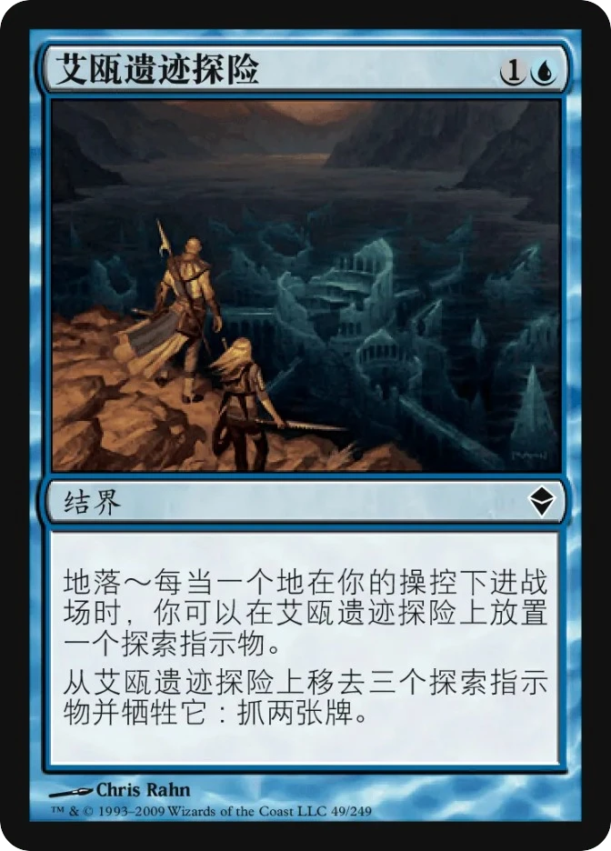 艾瓯遗迹探险 — Zendikar