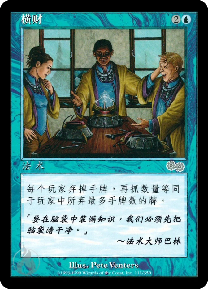 横财 — Urza's Saga